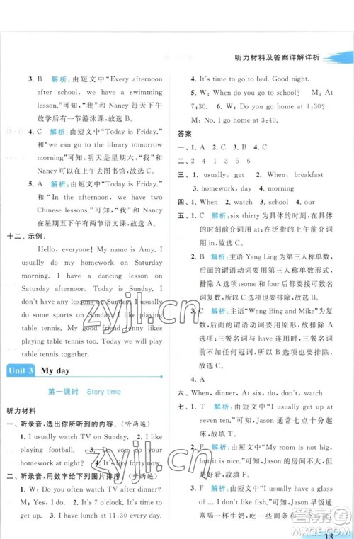 北京教育出版社2023亮点给力提优班多维互动空间四年级英语下册译林版参考答案