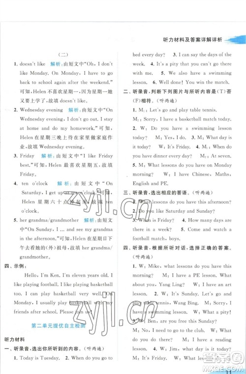 北京教育出版社2023亮点给力提优班多维互动空间四年级英语下册译林版参考答案