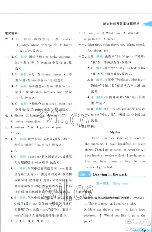 北京教育出版社2023亮点给力提优班多维互动空间四年级英语下册译林版参考答案