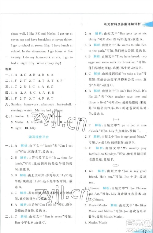 北京教育出版社2023亮点给力提优班多维互动空间四年级英语下册译林版参考答案