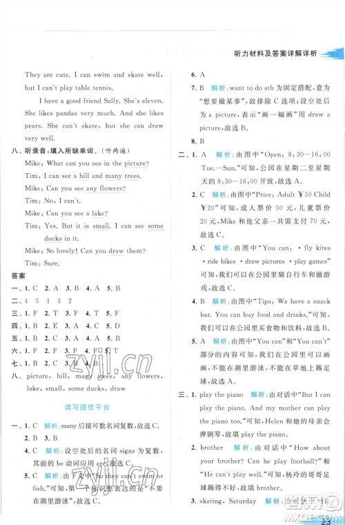 北京教育出版社2023亮点给力提优班多维互动空间四年级英语下册译林版参考答案