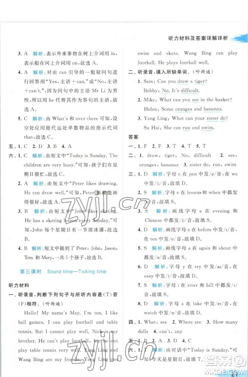 北京教育出版社2023亮点给力提优班多维互动空间四年级英语下册译林版参考答案