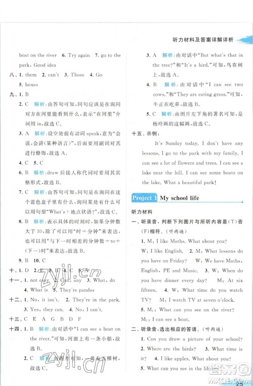 北京教育出版社2023亮点给力提优班多维互动空间四年级英语下册译林版参考答案