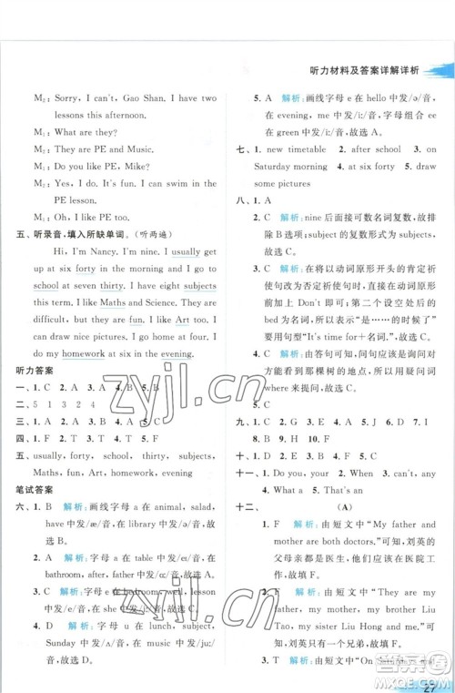 北京教育出版社2023亮点给力提优班多维互动空间四年级英语下册译林版参考答案