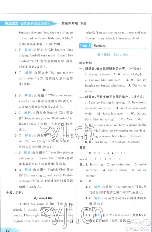 北京教育出版社2023亮点给力提优班多维互动空间四年级英语下册译林版参考答案