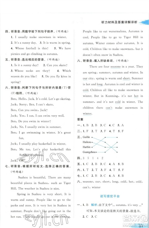 北京教育出版社2023亮点给力提优班多维互动空间四年级英语下册译林版参考答案