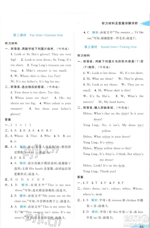 北京教育出版社2023亮点给力提优班多维互动空间四年级英语下册译林版参考答案