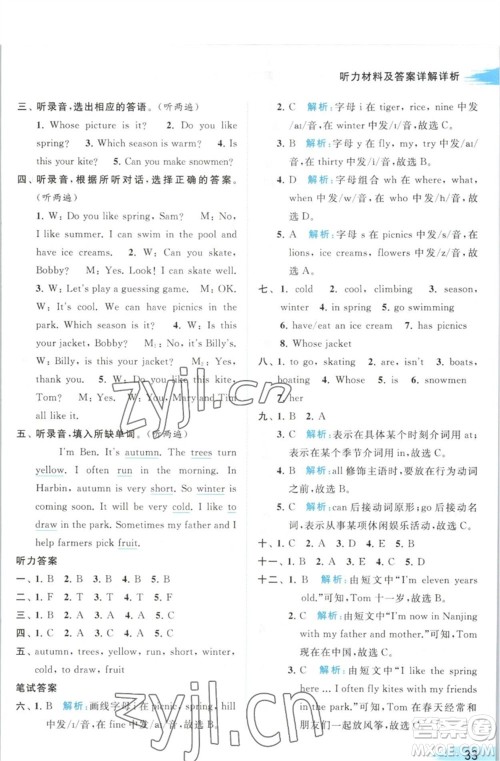 北京教育出版社2023亮点给力提优班多维互动空间四年级英语下册译林版参考答案