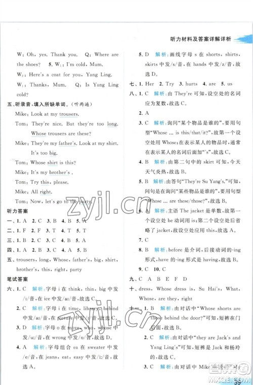 北京教育出版社2023亮点给力提优班多维互动空间四年级英语下册译林版参考答案