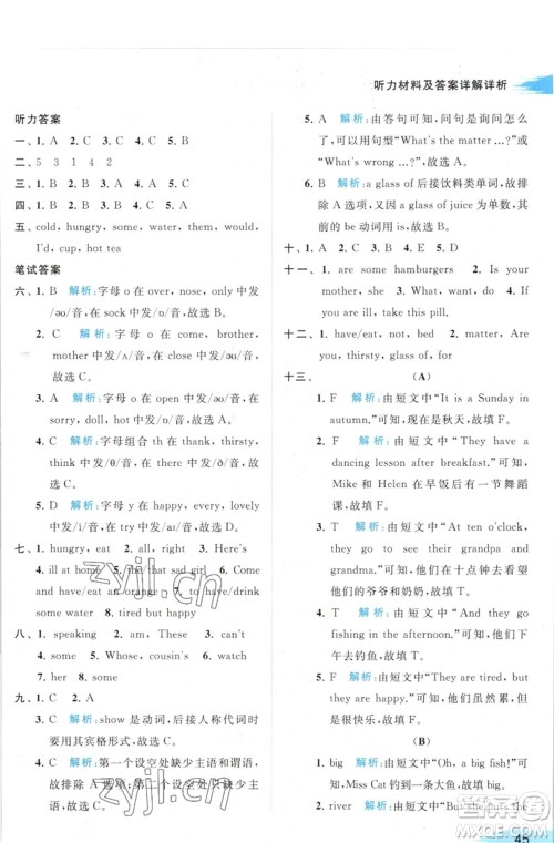 北京教育出版社2023亮点给力提优班多维互动空间四年级英语下册译林版参考答案