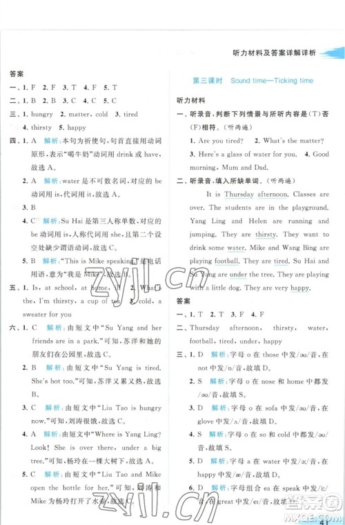 北京教育出版社2023亮点给力提优班多维互动空间四年级英语下册译林版参考答案