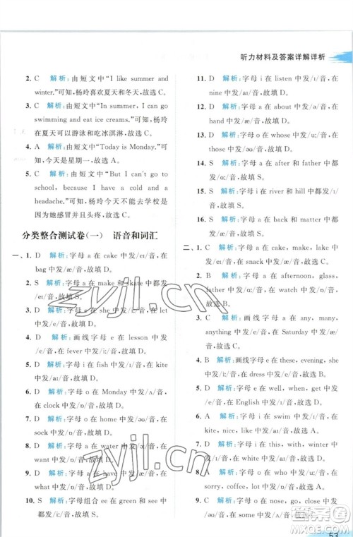 北京教育出版社2023亮点给力提优班多维互动空间四年级英语下册译林版参考答案