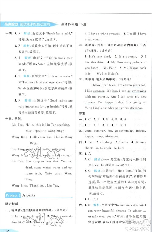 北京教育出版社2023亮点给力提优班多维互动空间四年级英语下册译林版参考答案