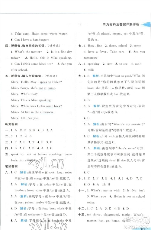 北京教育出版社2023亮点给力提优班多维互动空间四年级英语下册译林版参考答案