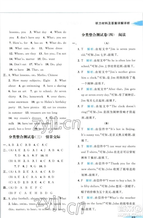 北京教育出版社2023亮点给力提优班多维互动空间四年级英语下册译林版参考答案