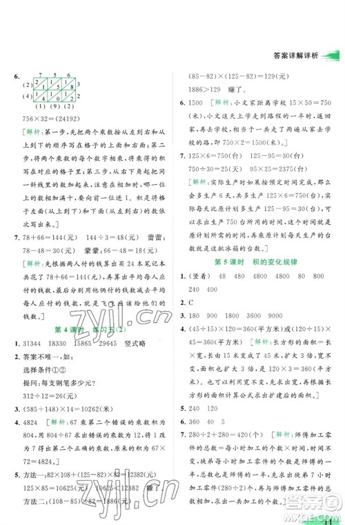 北京教育出版社2023亮点给力提优班多维互动空间四年级数学下册苏教版参考答案