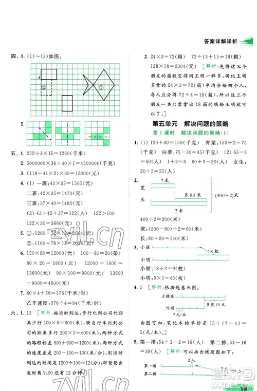 北京教育出版社2023亮点给力提优班多维互动空间四年级数学下册苏教版参考答案