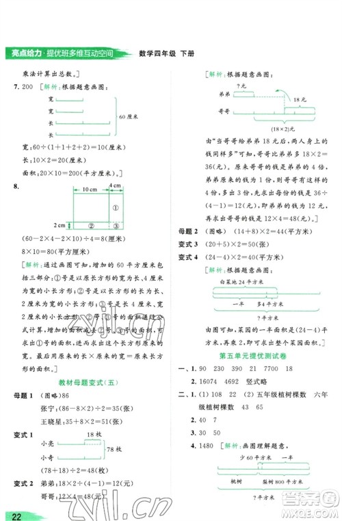 北京教育出版社2023亮点给力提优班多维互动空间四年级数学下册苏教版参考答案