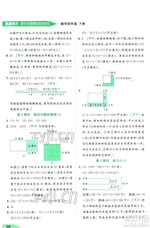 北京教育出版社2023亮点给力提优班多维互动空间四年级数学下册苏教版参考答案