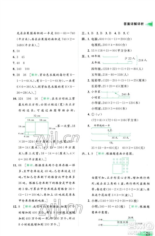 北京教育出版社2023亮点给力提优班多维互动空间四年级数学下册苏教版参考答案