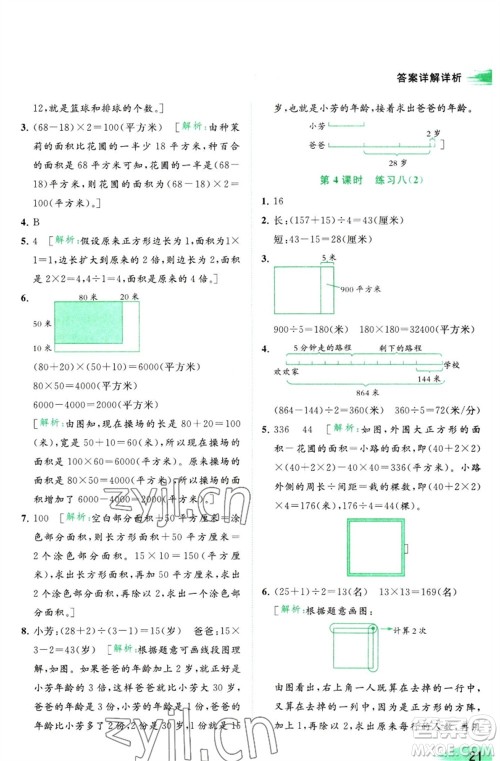 北京教育出版社2023亮点给力提优班多维互动空间四年级数学下册苏教版参考答案