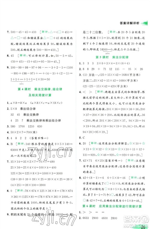 北京教育出版社2023亮点给力提优班多维互动空间四年级数学下册苏教版参考答案