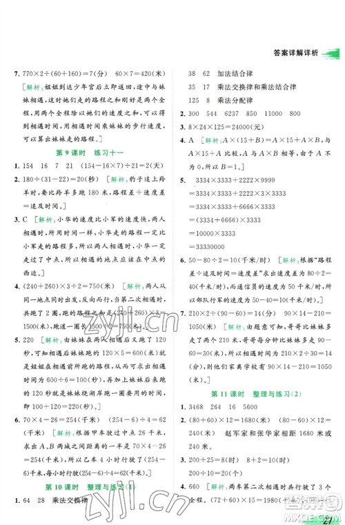 北京教育出版社2023亮点给力提优班多维互动空间四年级数学下册苏教版参考答案