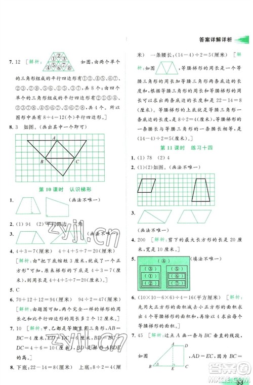 北京教育出版社2023亮点给力提优班多维互动空间四年级数学下册苏教版参考答案