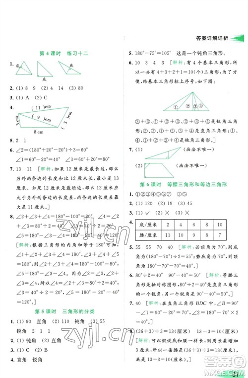 北京教育出版社2023亮点给力提优班多维互动空间四年级数学下册苏教版参考答案