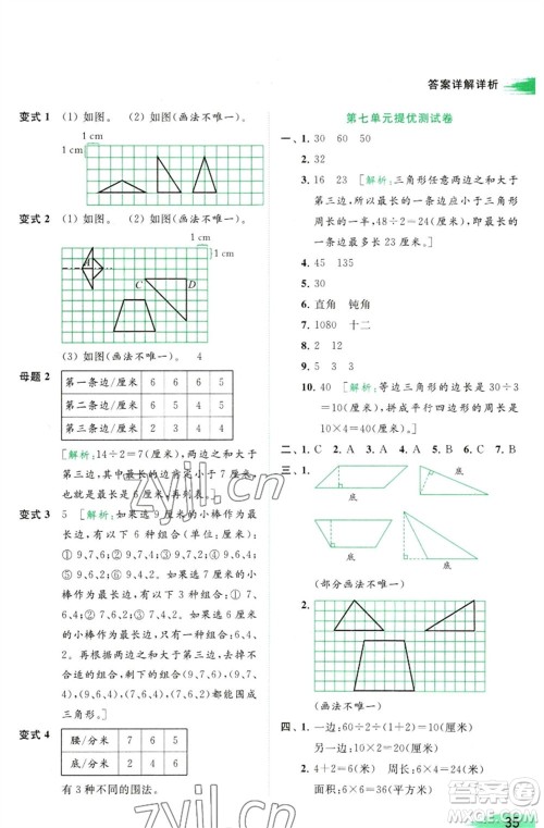 北京教育出版社2023亮点给力提优班多维互动空间四年级数学下册苏教版参考答案