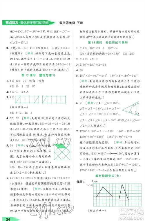 北京教育出版社2023亮点给力提优班多维互动空间四年级数学下册苏教版参考答案