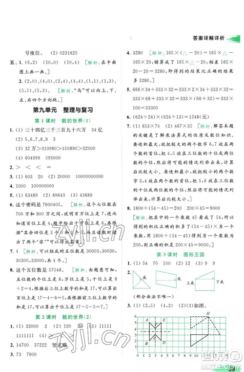 北京教育出版社2023亮点给力提优班多维互动空间四年级数学下册苏教版参考答案