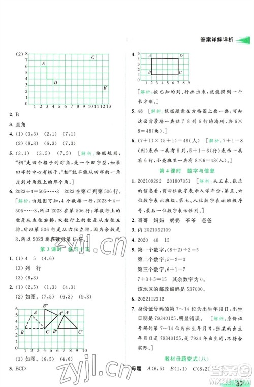 北京教育出版社2023亮点给力提优班多维互动空间四年级数学下册苏教版参考答案