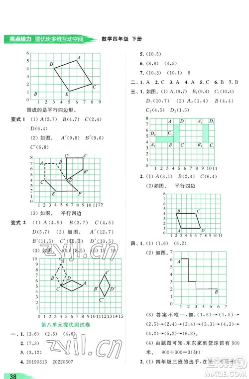 北京教育出版社2023亮点给力提优班多维互动空间四年级数学下册苏教版参考答案