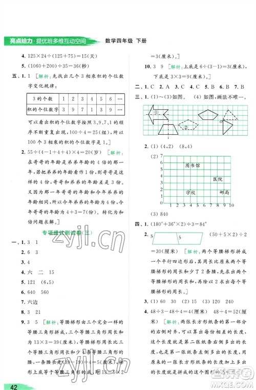 北京教育出版社2023亮点给力提优班多维互动空间四年级数学下册苏教版参考答案