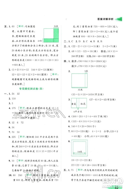 北京教育出版社2023亮点给力提优班多维互动空间四年级数学下册苏教版参考答案