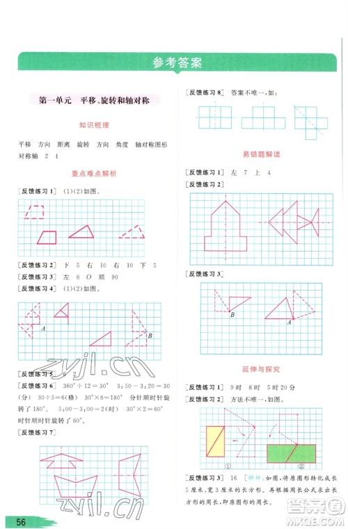 北京教育出版社2023亮点给力提优班多维互动空间四年级数学下册苏教版参考答案