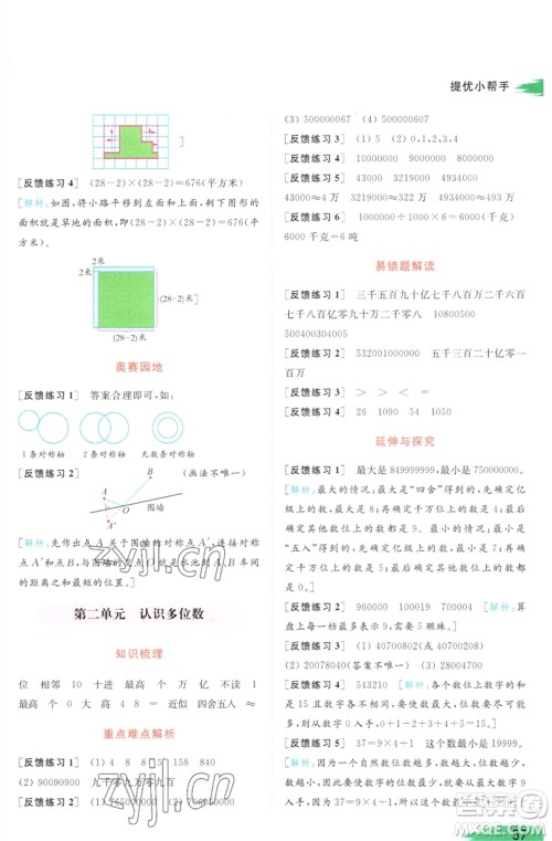 北京教育出版社2023亮点给力提优班多维互动空间四年级数学下册苏教版参考答案