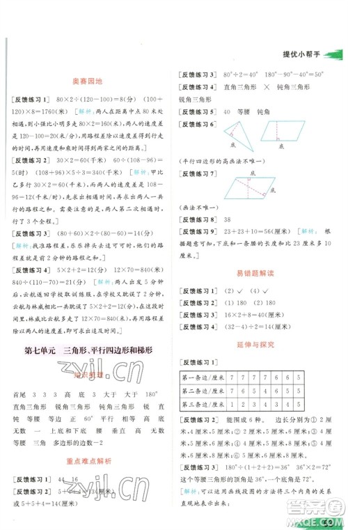 北京教育出版社2023亮点给力提优班多维互动空间四年级数学下册苏教版参考答案