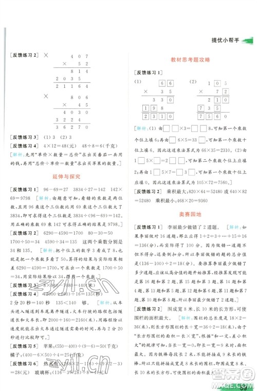 北京教育出版社2023亮点给力提优班多维互动空间四年级数学下册苏教版参考答案