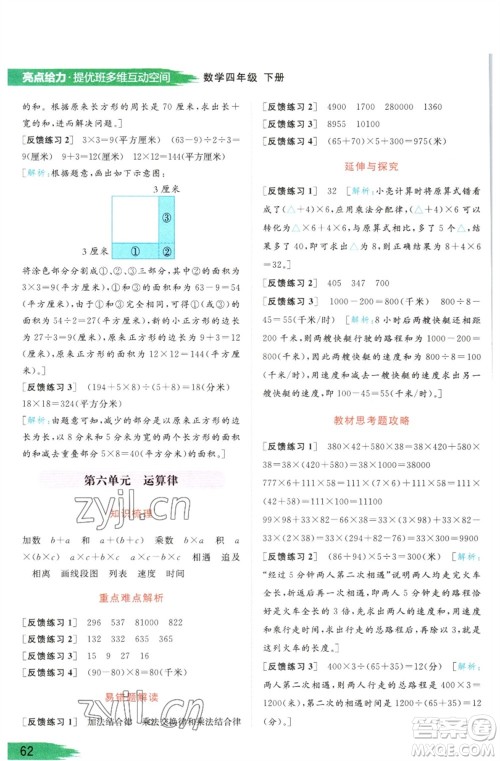 北京教育出版社2023亮点给力提优班多维互动空间四年级数学下册苏教版参考答案