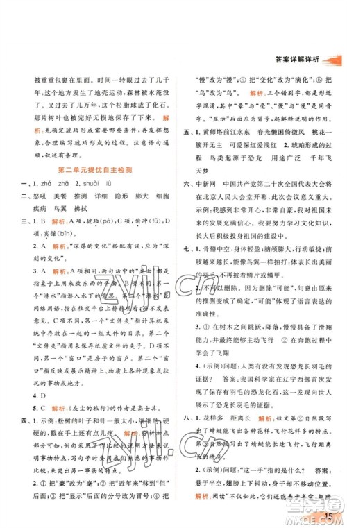 北京教育出版社2023亮点给力提优班多维互动空间四年级语文下册人教版参考答案 北京教育出版社2023亮点给力提优班多维互动空间四年级语文下册人教版参考答案