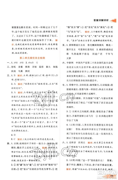 北京教育出版社2023亮点给力提优班多维互动空间四年级语文下册人教版参考答案