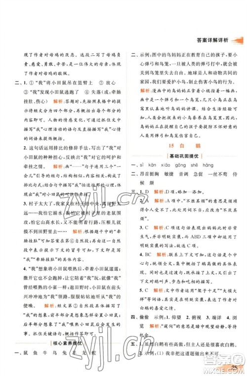 北京教育出版社2023亮点给力提优班多维互动空间四年级语文下册人教版参考答案 北京教育出版社2023亮点给力提优班多维互动空间四年级语文下册人教版参考答案