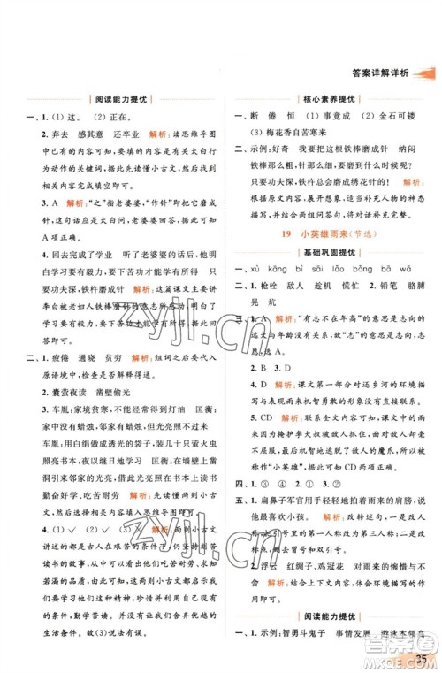 北京教育出版社2023亮点给力提优班多维互动空间四年级语文下册人教版参考答案