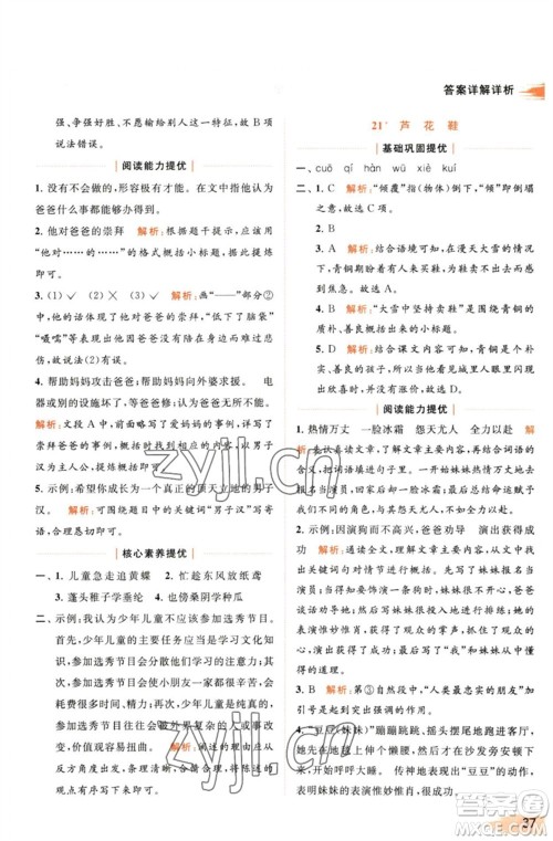 北京教育出版社2023亮点给力提优班多维互动空间四年级语文下册人教版参考答案 北京教育出版社2023亮点给力提优班多维互动空间四年级语文下册人教版参考答案