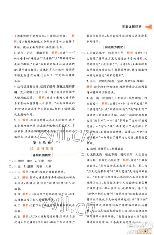 北京教育出版社2023亮点给力提优班多维互动空间四年级语文下册人教版参考答案