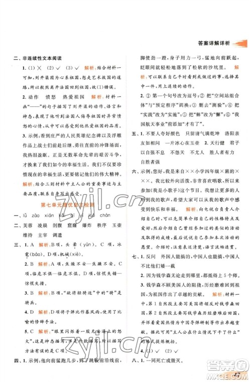 北京教育出版社2023亮点给力提优班多维互动空间四年级语文下册人教版参考答案