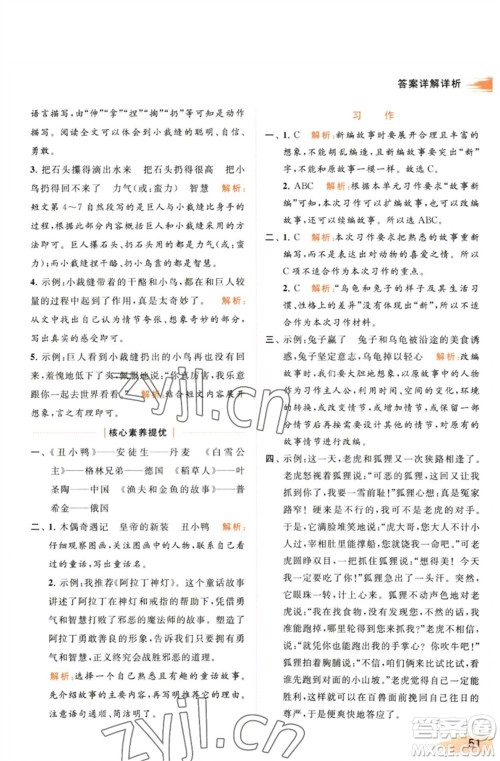 北京教育出版社2023亮点给力提优班多维互动空间四年级语文下册人教版参考答案