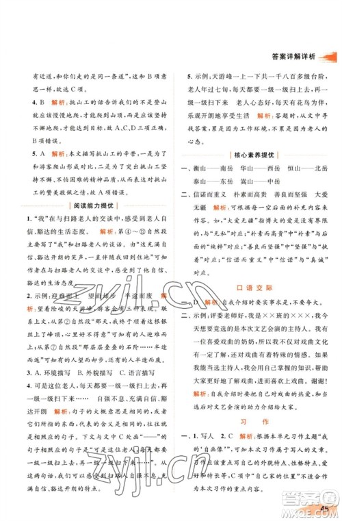 北京教育出版社2023亮点给力提优班多维互动空间四年级语文下册人教版参考答案 北京教育出版社2023亮点给力提优班多维互动空间四年级语文下册人教版参考答案